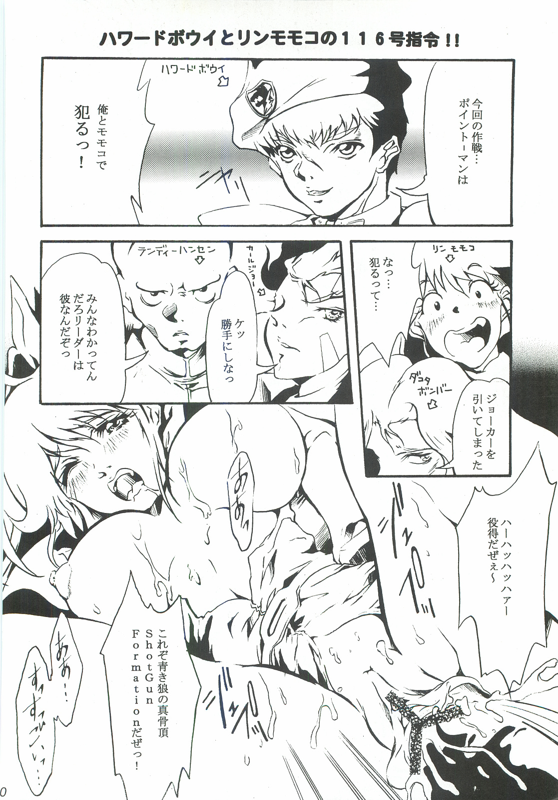Shin Ookami Tamashii page 9 full