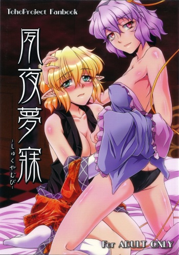 (C80) [Kougeki (Ootsuki Wataru)] Shukuya Mubi (Touhou Project) [English] [CGrascal] cover