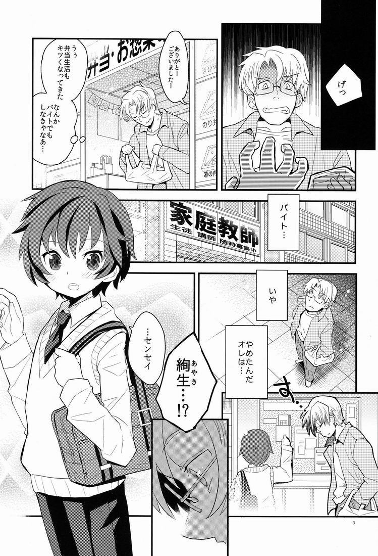 Sensei, Mou 1-kai Dake. page 4 full