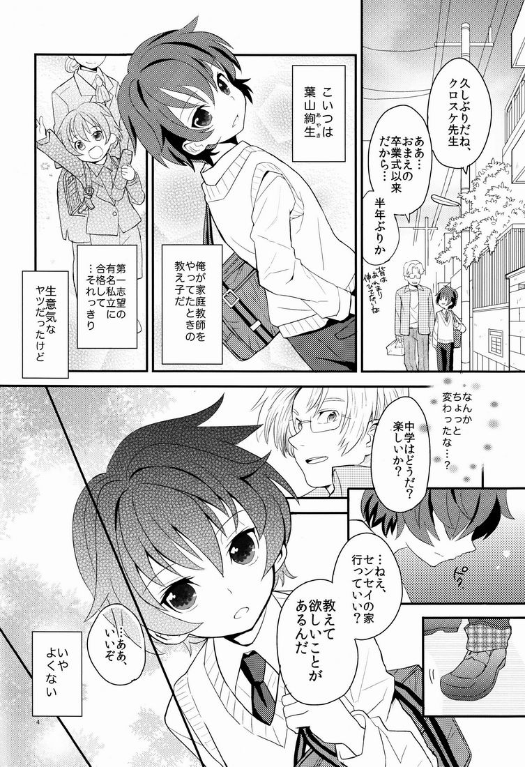 Sensei, Mou 1-kai Dake. page 5 full