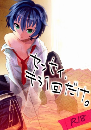 (Shotaket 16) [88scones (Sakaki Tsui)] Sensei, Mou 1-kai Dake. cover