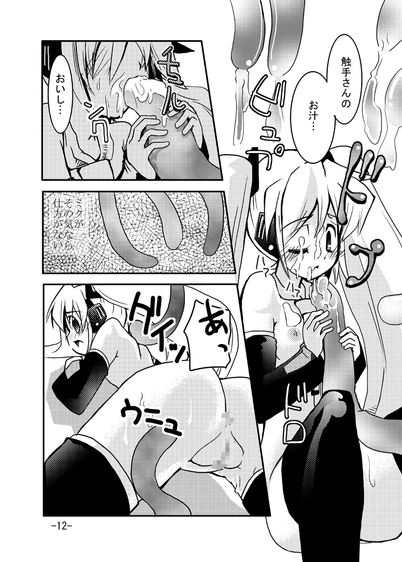 Miku-san to Shokushu-san page 11 full
