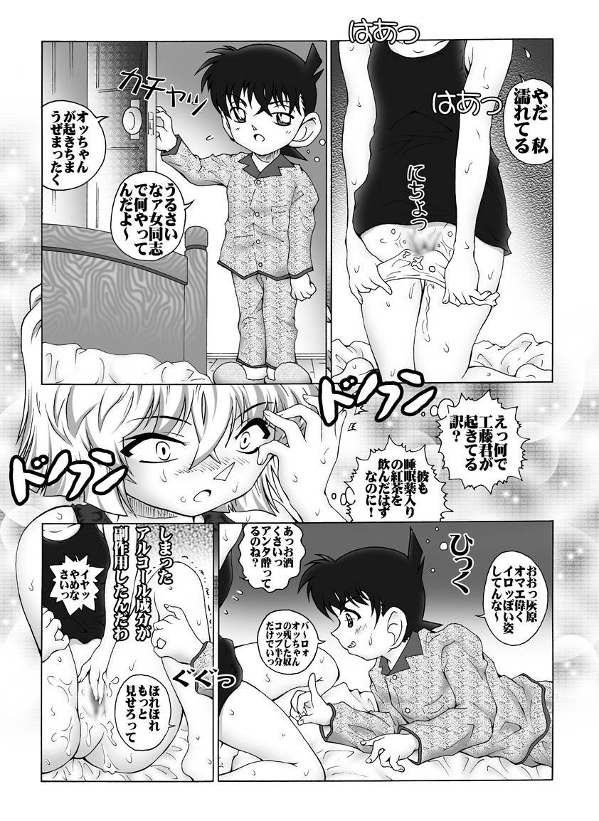 Bumbling Detective Conan-File04: The Case Of Haibara's Big Overnighter Strategy page 12 full