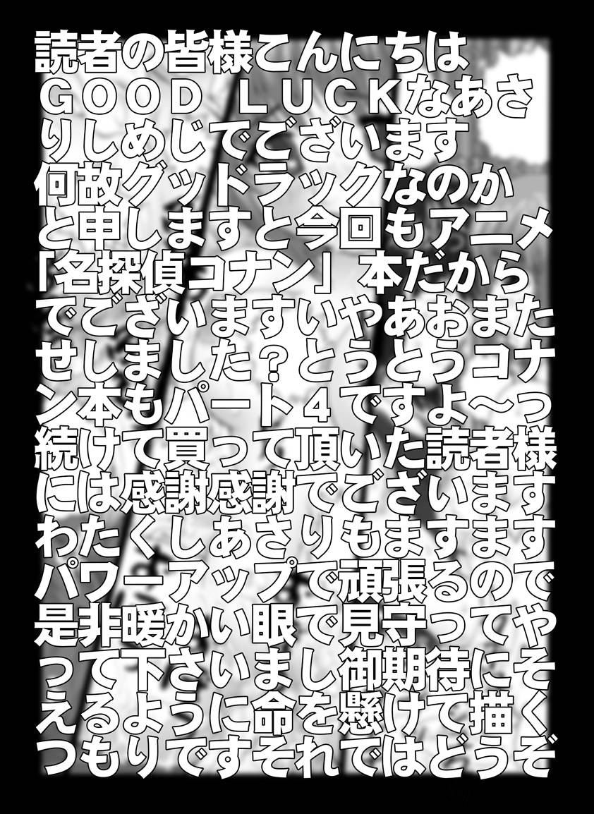 Bumbling Detective Conan-File04: The Case Of Haibara's Big Overnighter Strategy page 2 full