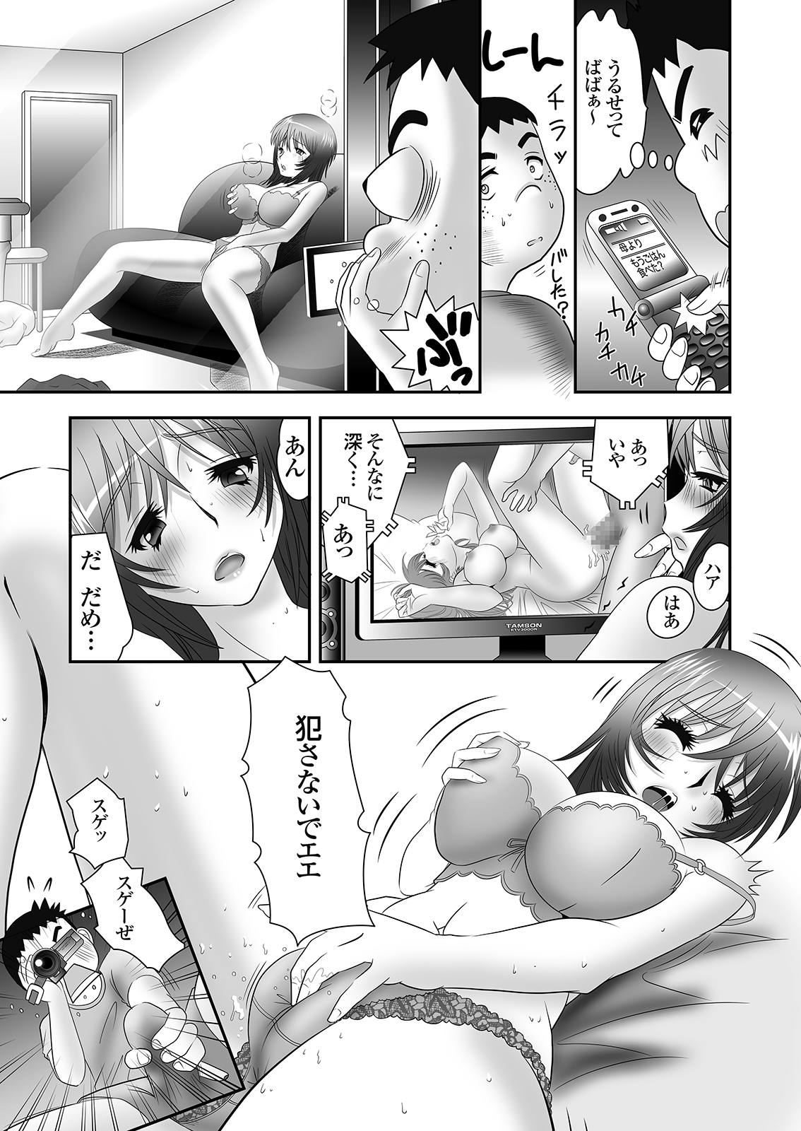 隣に住むOLのパンティーを盗んでオナニーする変態少年とその仲間 page 10 full