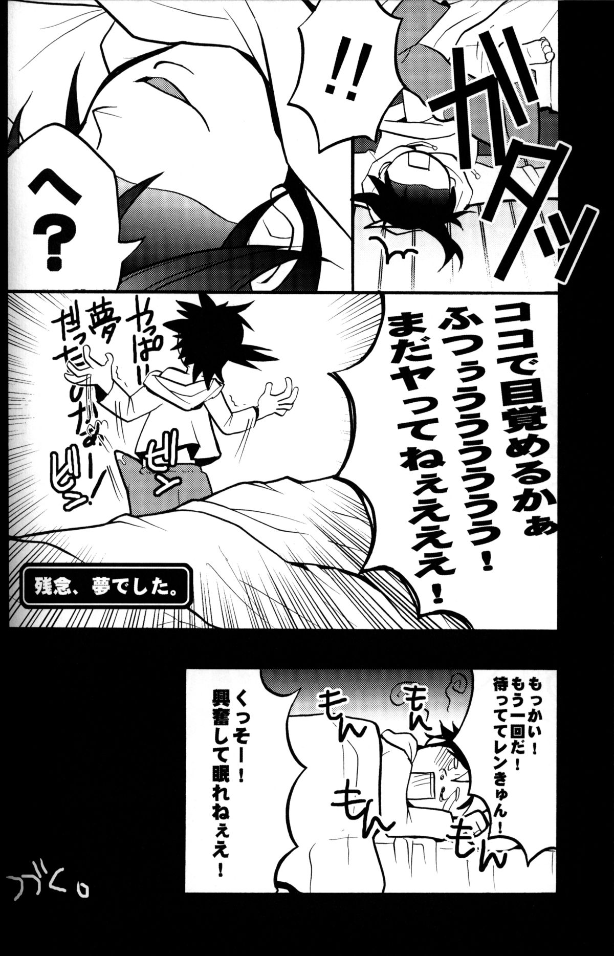 Ichi Fuji Ni Taka San Len-kyun page 11 full