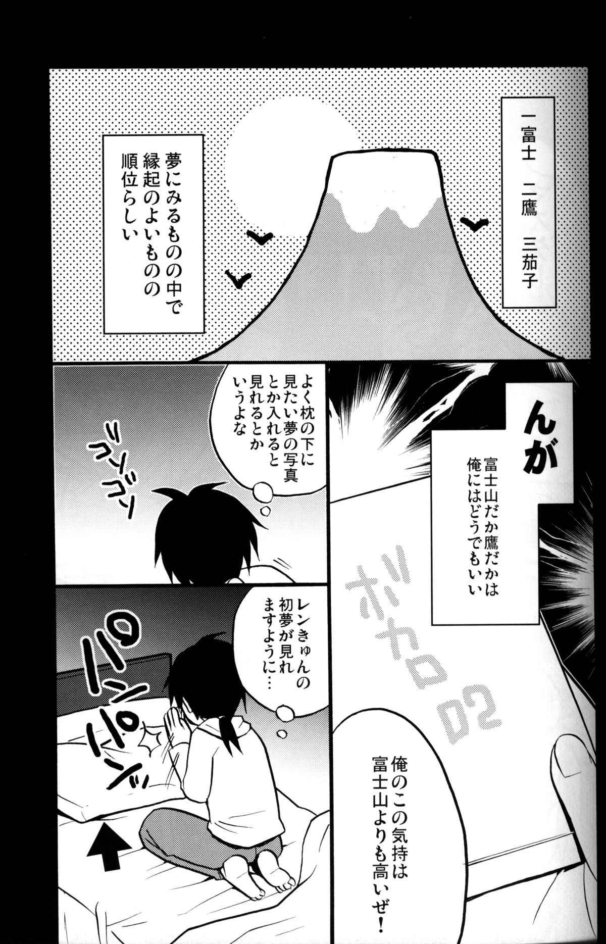Ichi Fuji Ni Taka San Len-kyun page 4 full