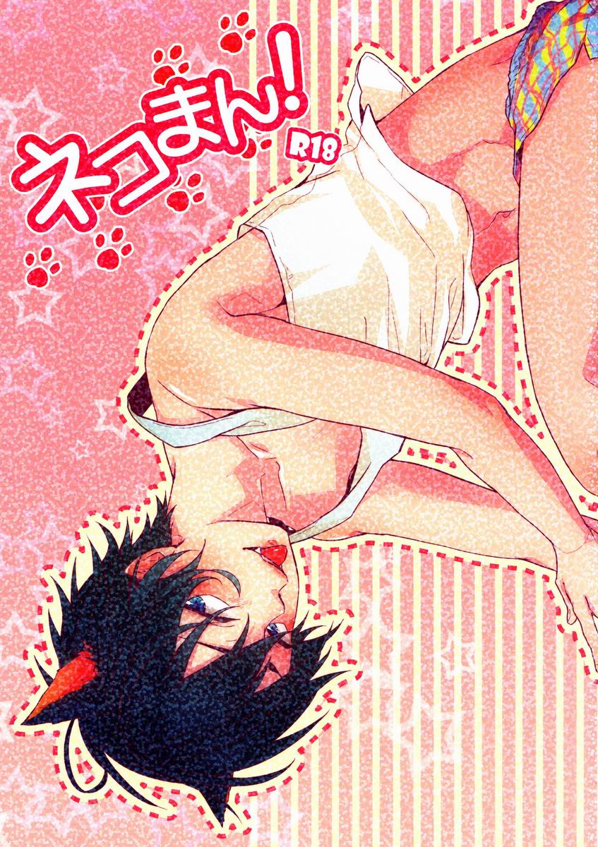 Neko Man! page 1 full