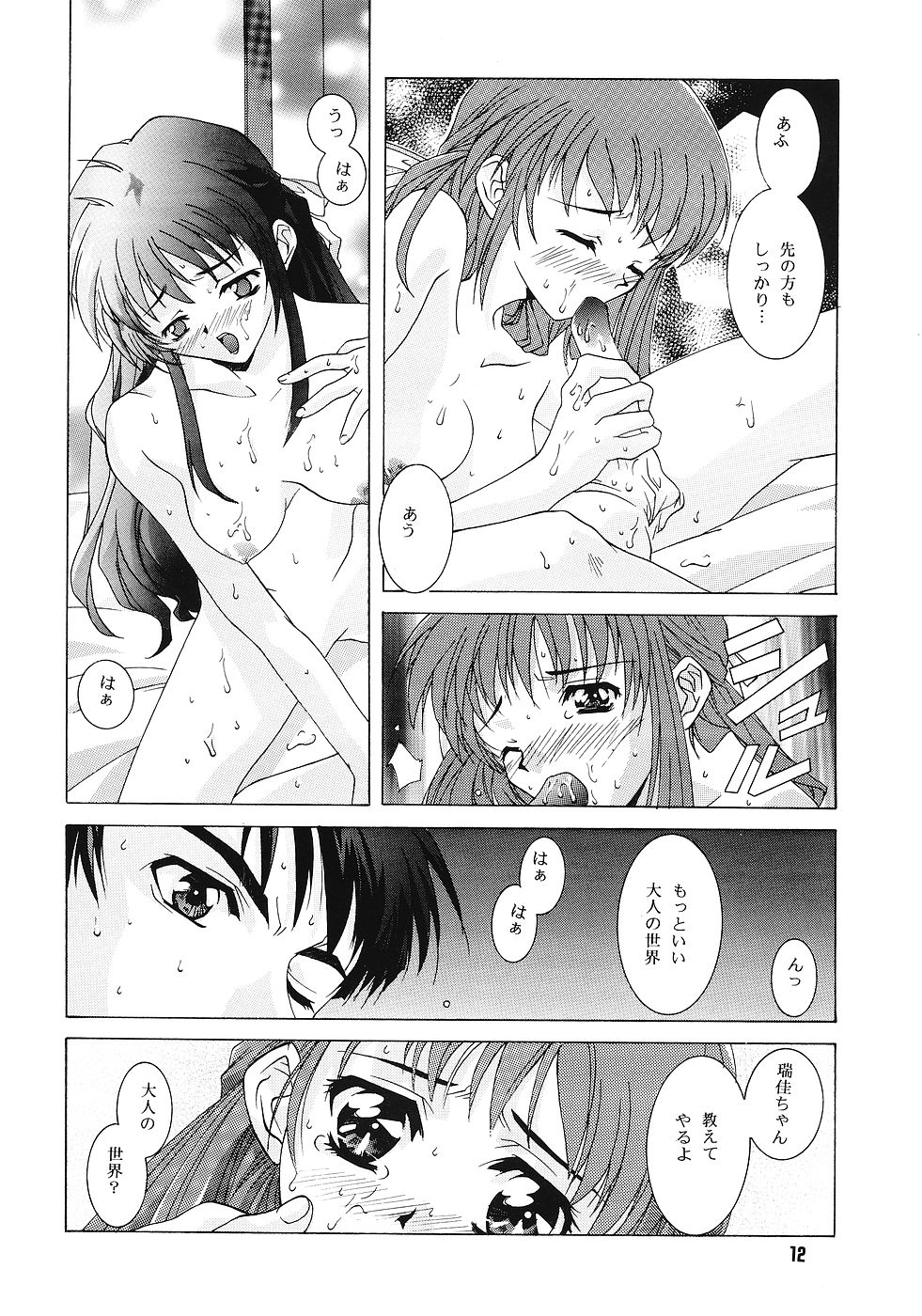 ONE ~Kagayaku Kisetsu he~ page 11 full