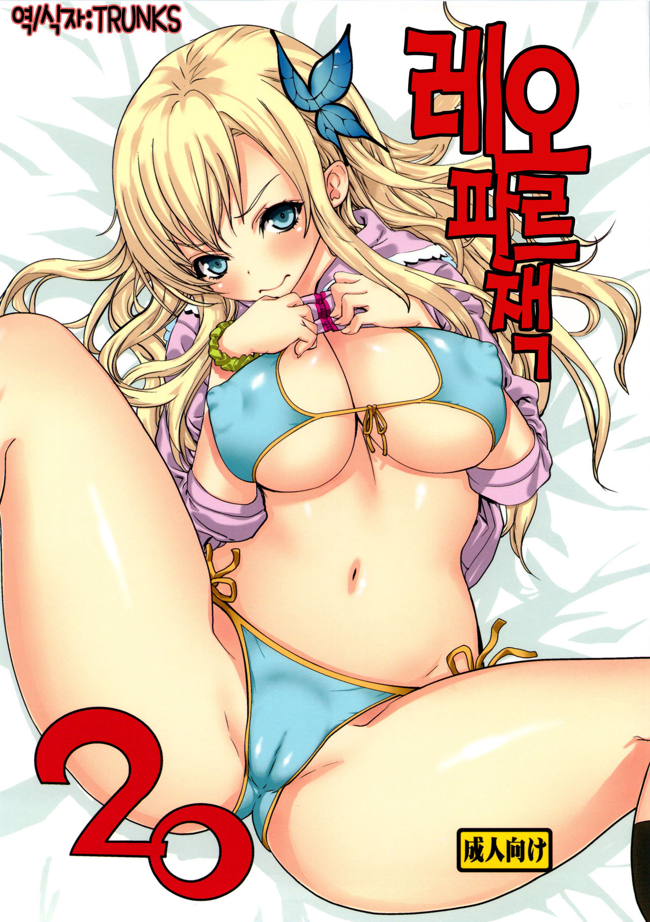 Leopard Hon 20 page 1 full