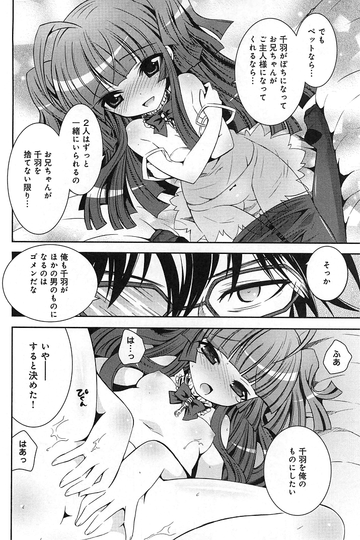 Pochi to Goshujinsama page 6 full