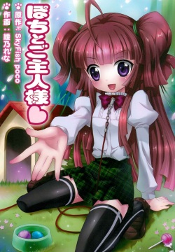 Pochi to Goshujinsama