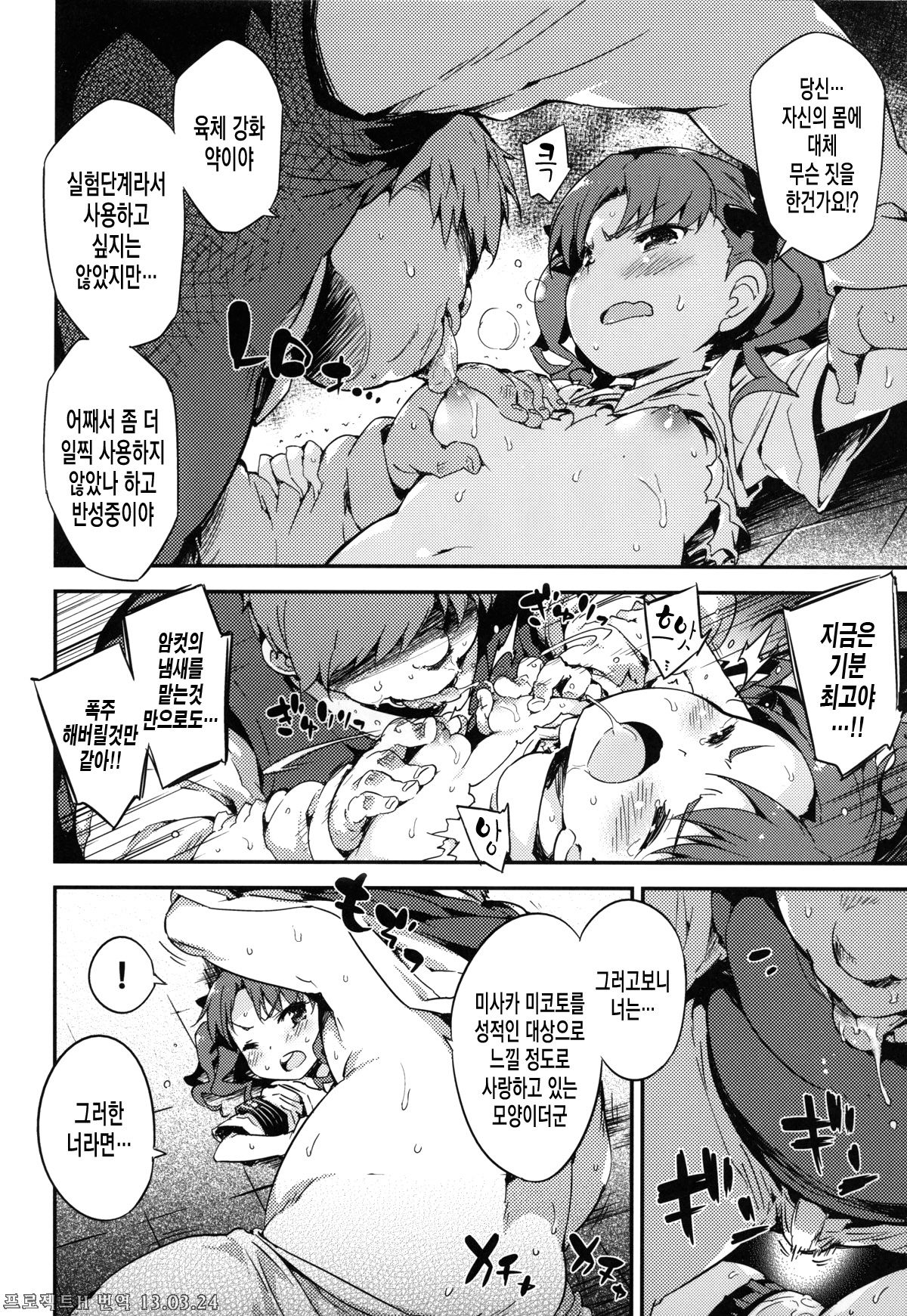 REVENGE-DEVICE page 11 full