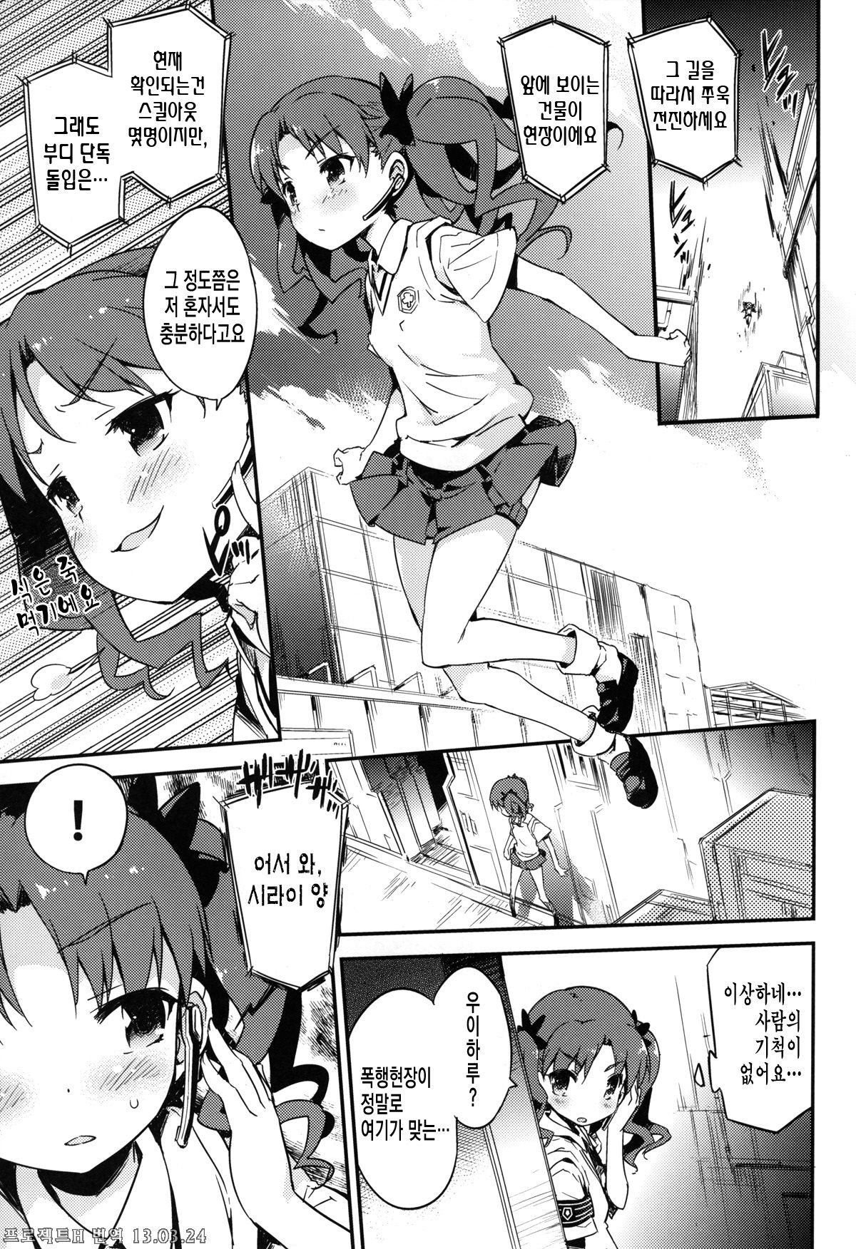 REVENGE-DEVICE page 4 full