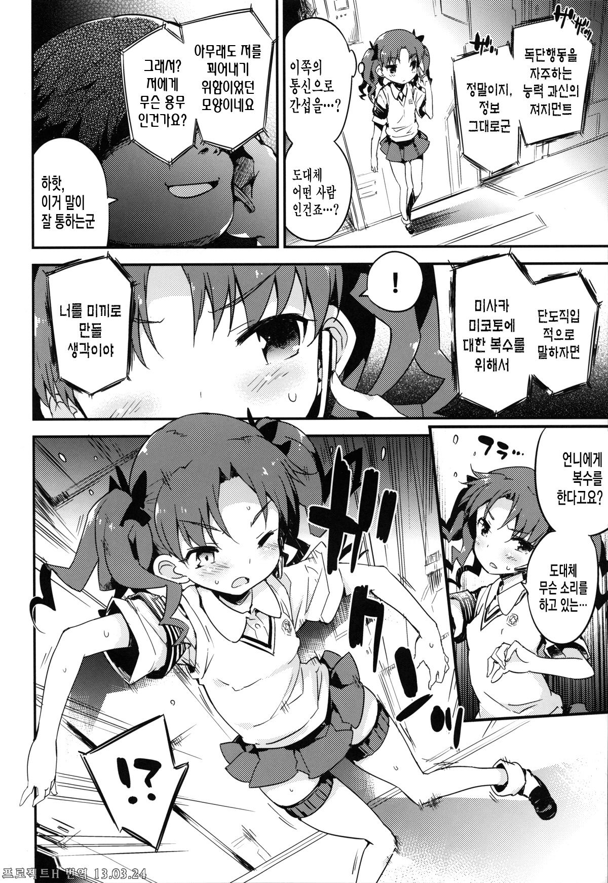 REVENGE-DEVICE page 5 full