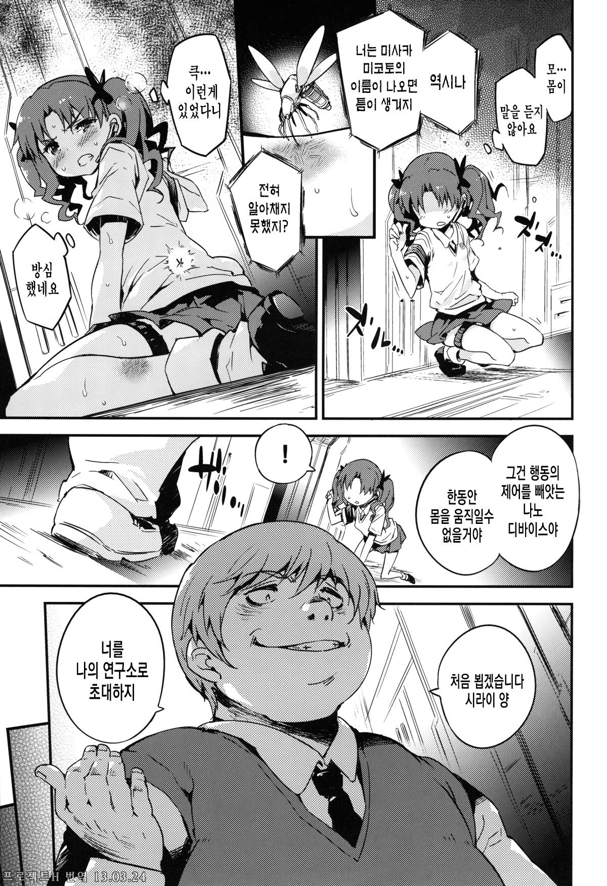 REVENGE-DEVICE page 6 full