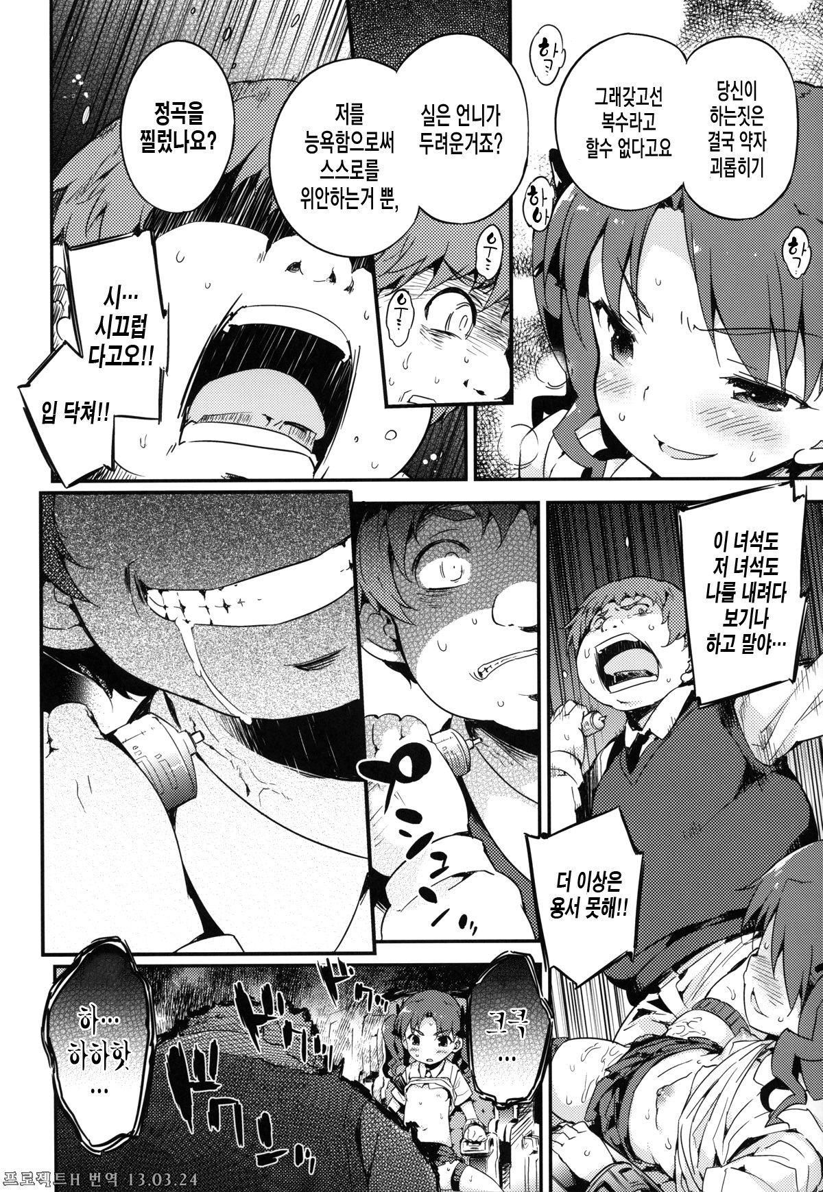 REVENGE-DEVICE page 9 full
