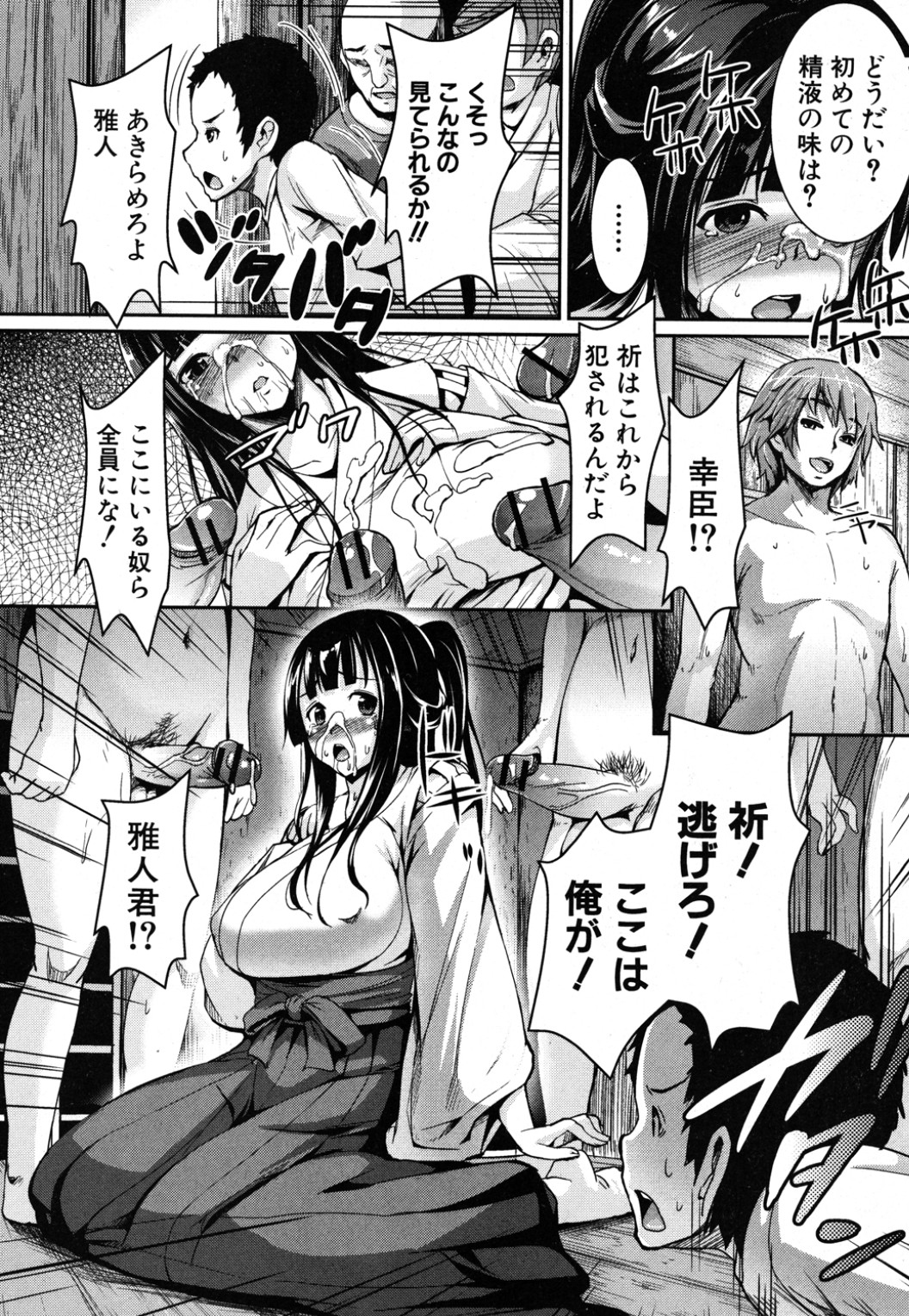 Shima Miko no Shoya page 12 full