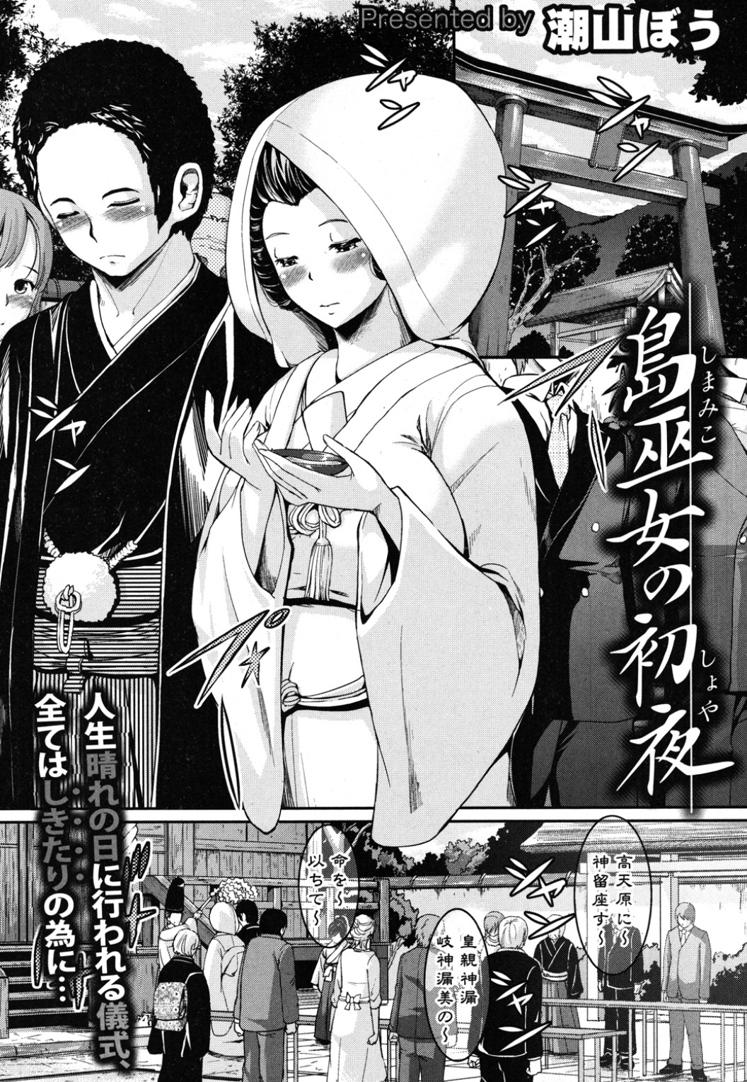 Shima Miko no Shoya page 5 full
