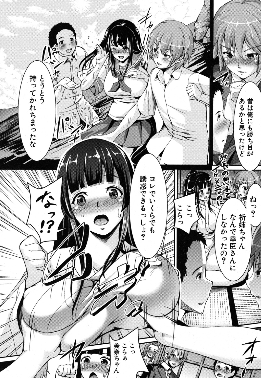Shima Miko no Shoya page 8 full