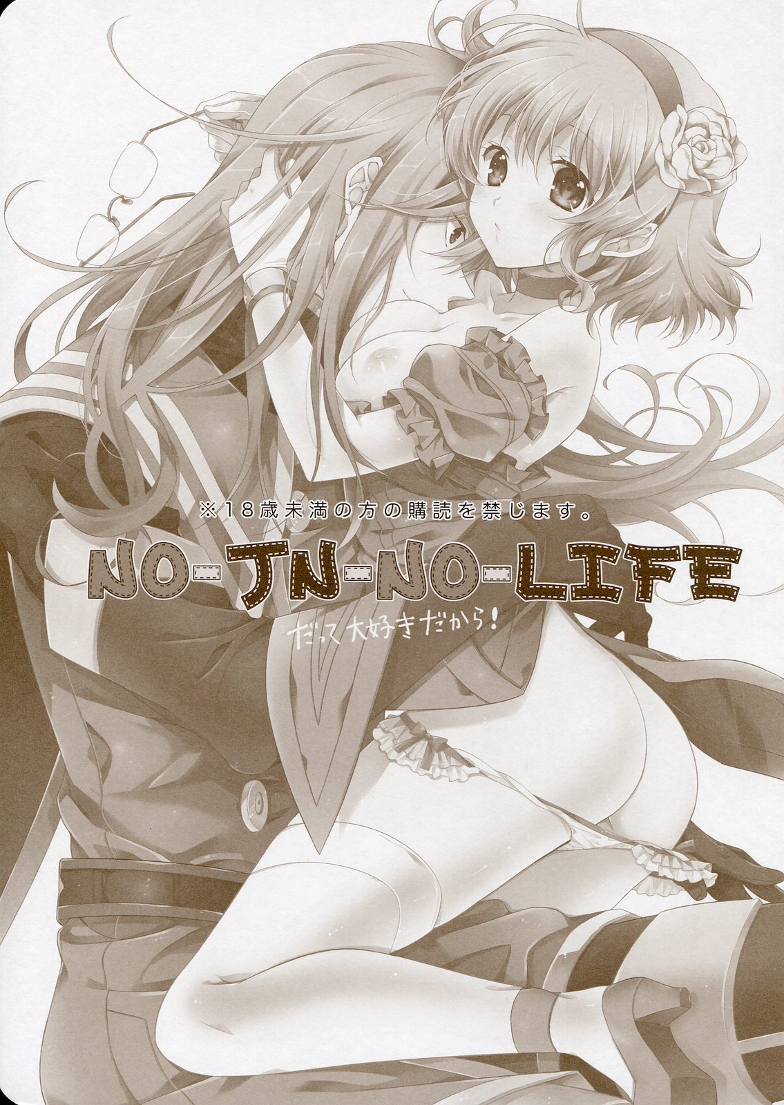 NO-JN-NO-LIFE Datte Sukidakara! page 3 full