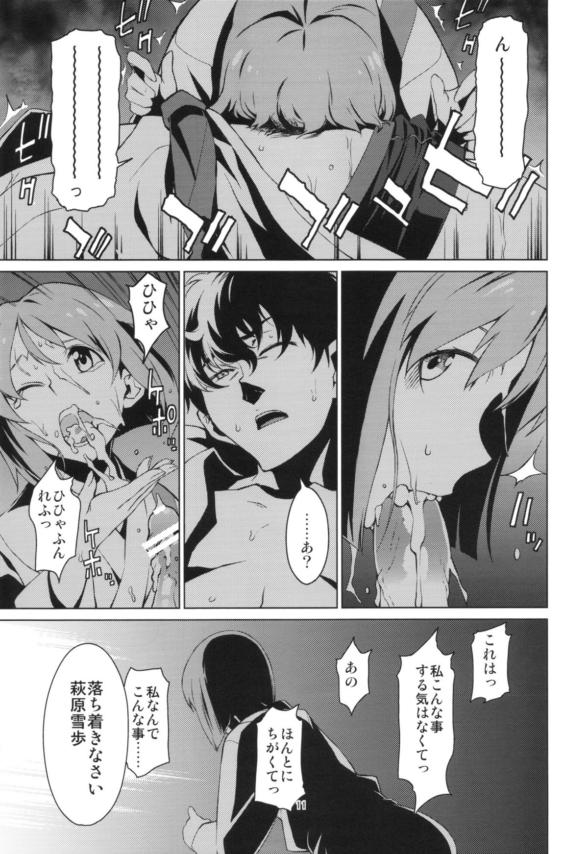 Gekka page 11 full