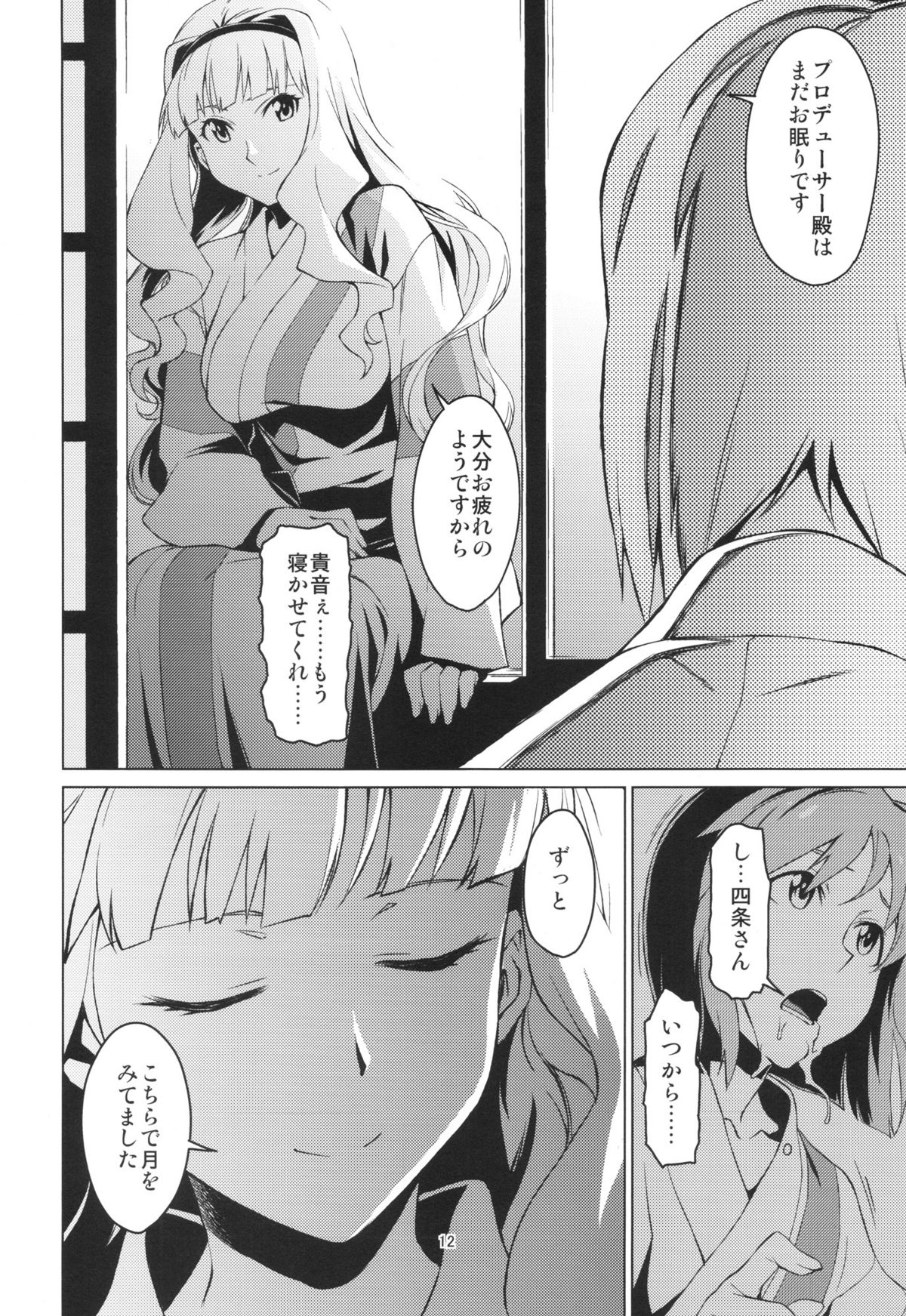 Gekka page 12 full