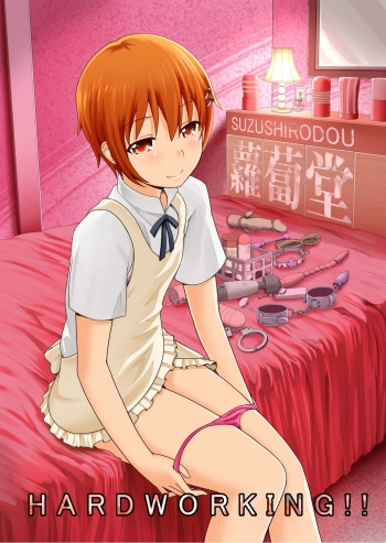 [Suzushirodou (Suzushiro Nazuna)] Hardworking!! (WORKING!!) cover