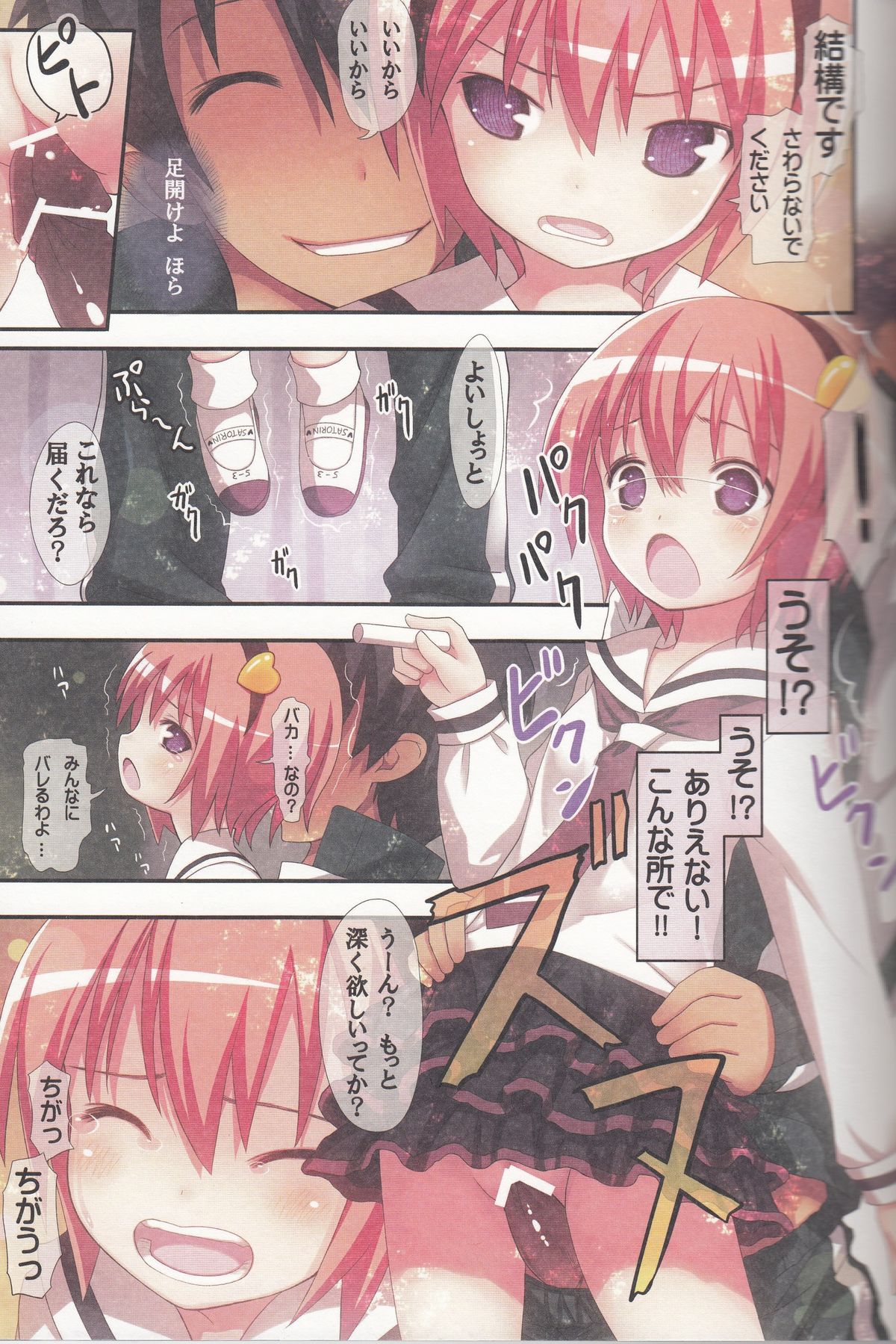 Komeiji Satori no Soushitsu page 10 full