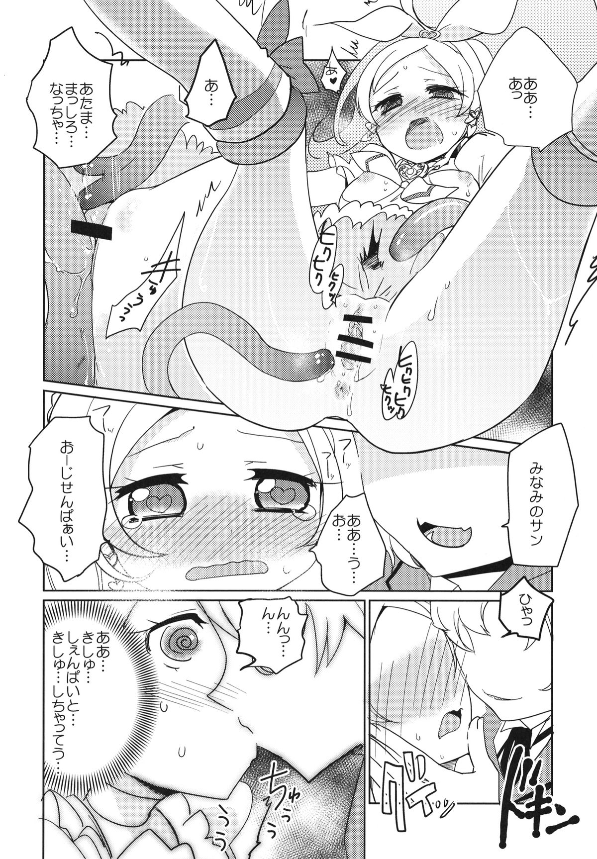 Sanbyoushi! page 11 full