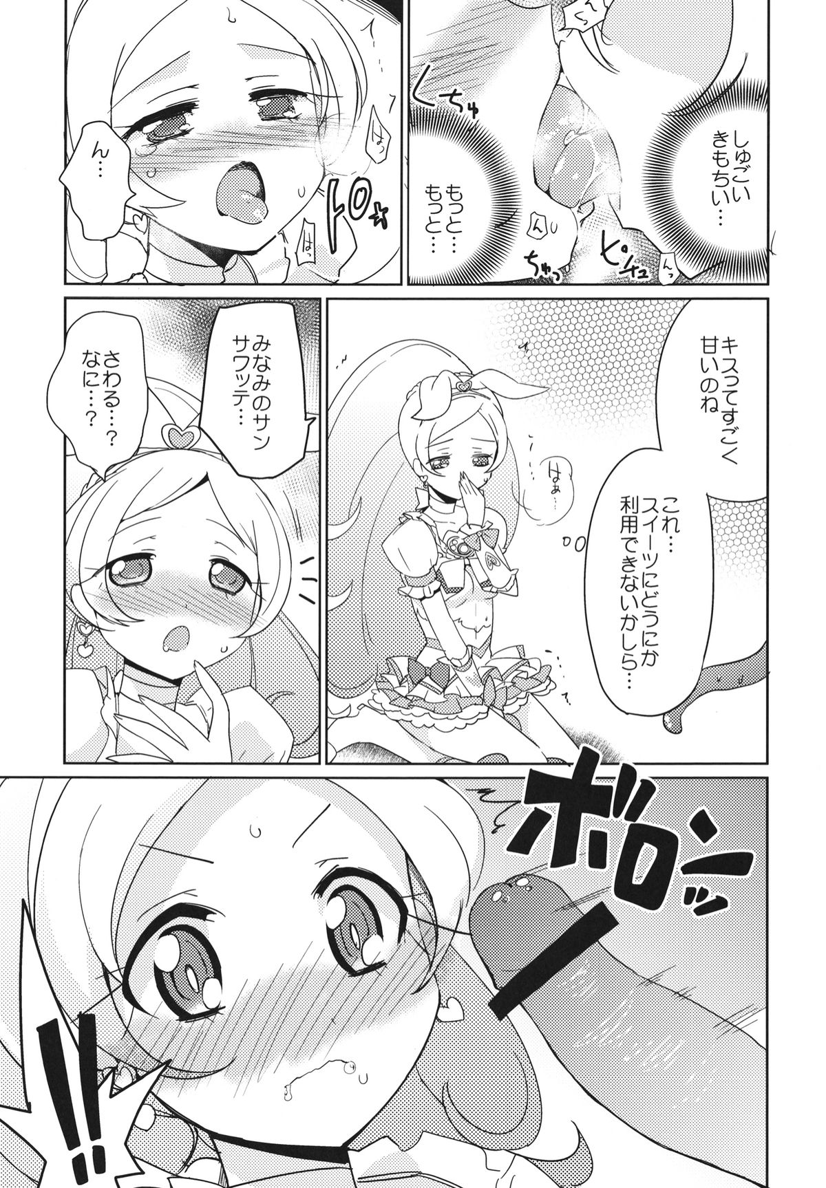 Sanbyoushi! page 12 full