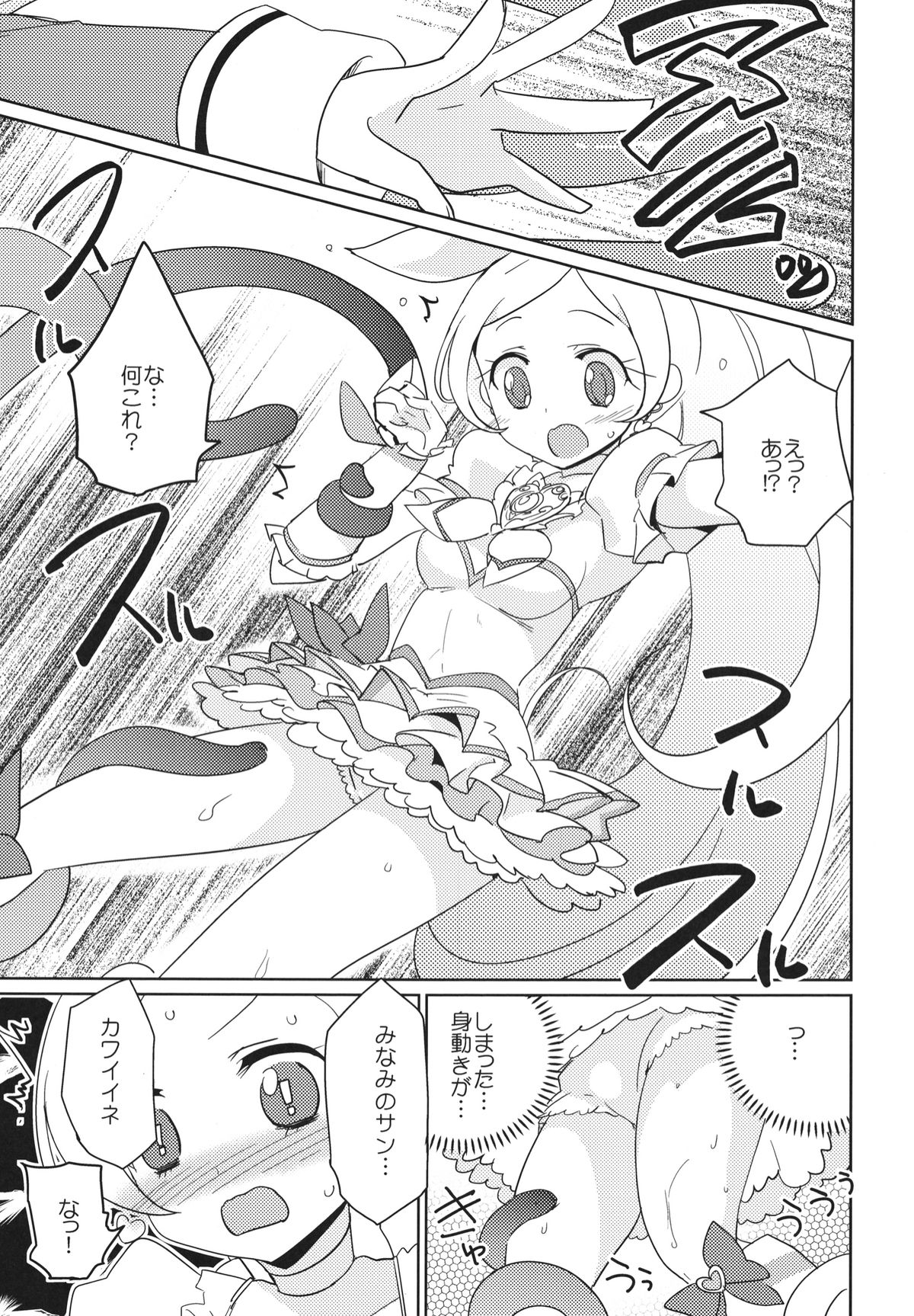 Sanbyoushi! page 8 full