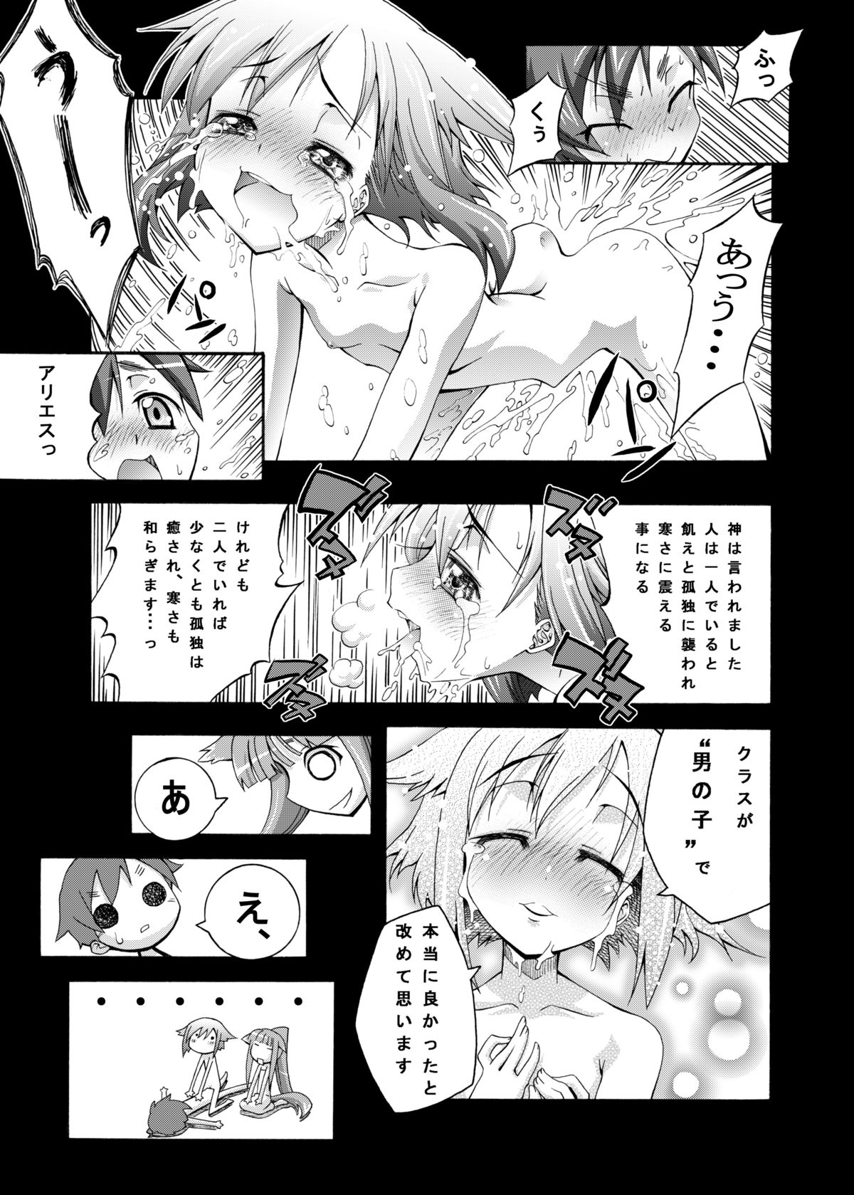 Ookami to Towa ni page 12 full