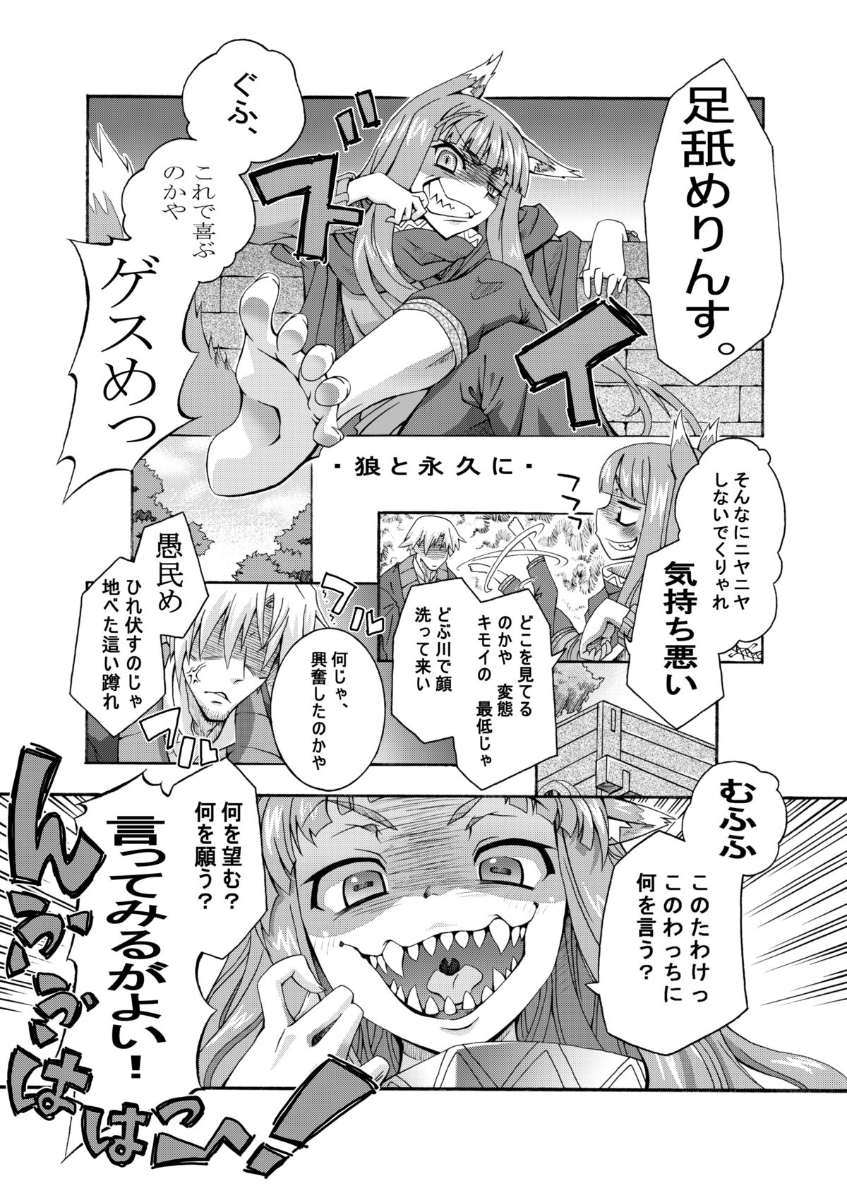 Ookami to Towa ni page 2 full