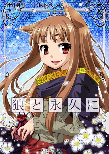 (C74) [Otsukimi Manbou (Tsukino Kitsune, Yokaze)] Ookami to Towa ni (Spice and Wolf) [Digital] cover