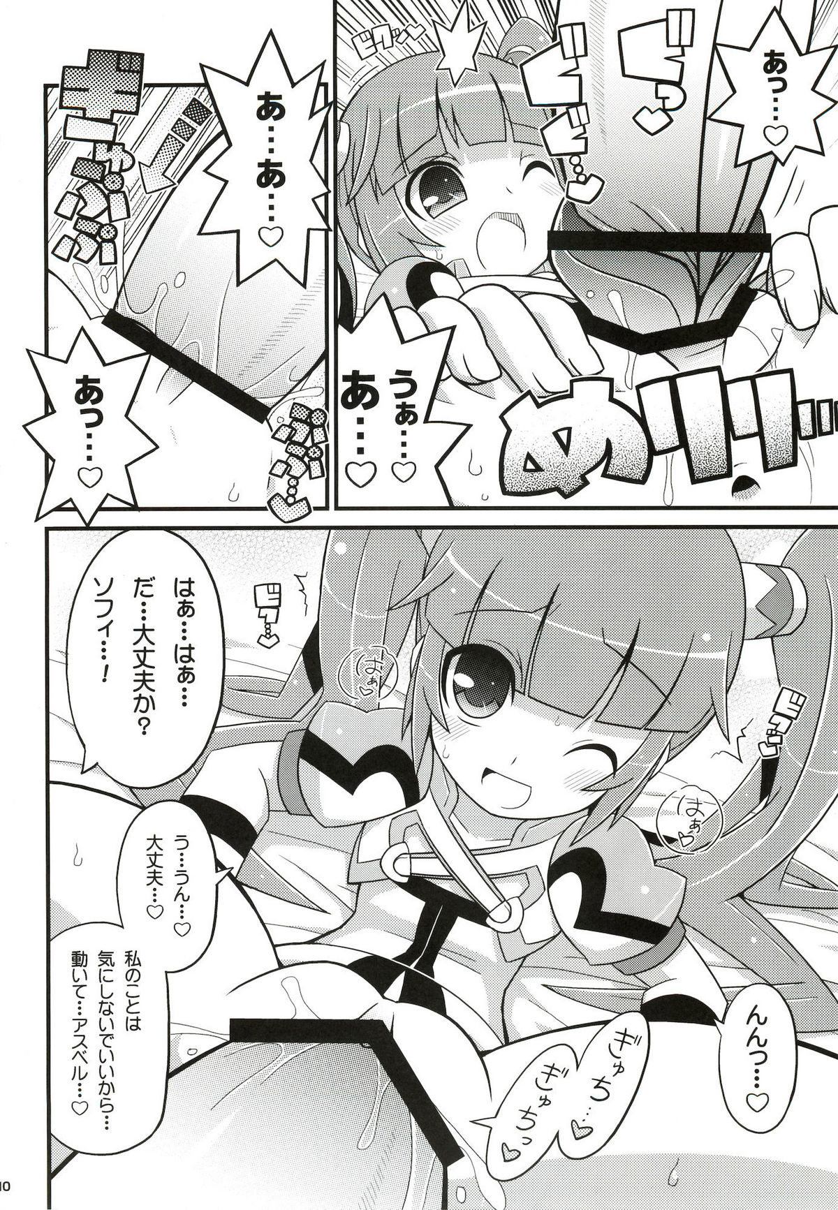 SukiSuki Sophie-tan page 11 full