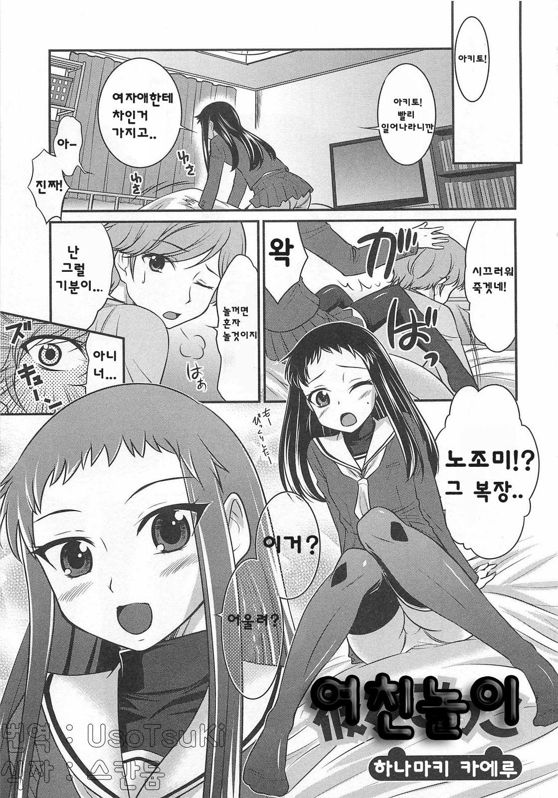 Girlfriend play page 1 full