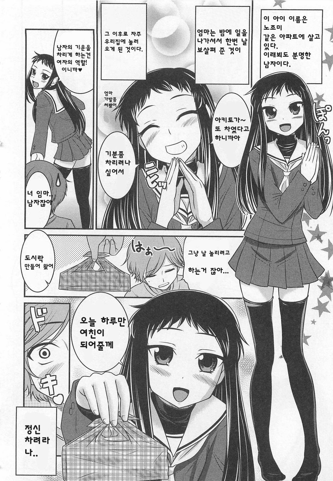 Girlfriend play page 2 full