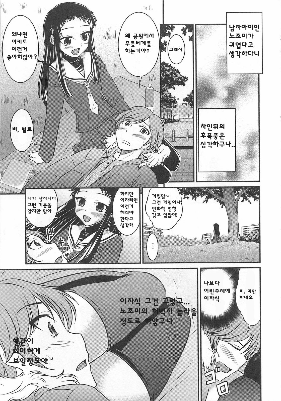 Girlfriend play page 3 full