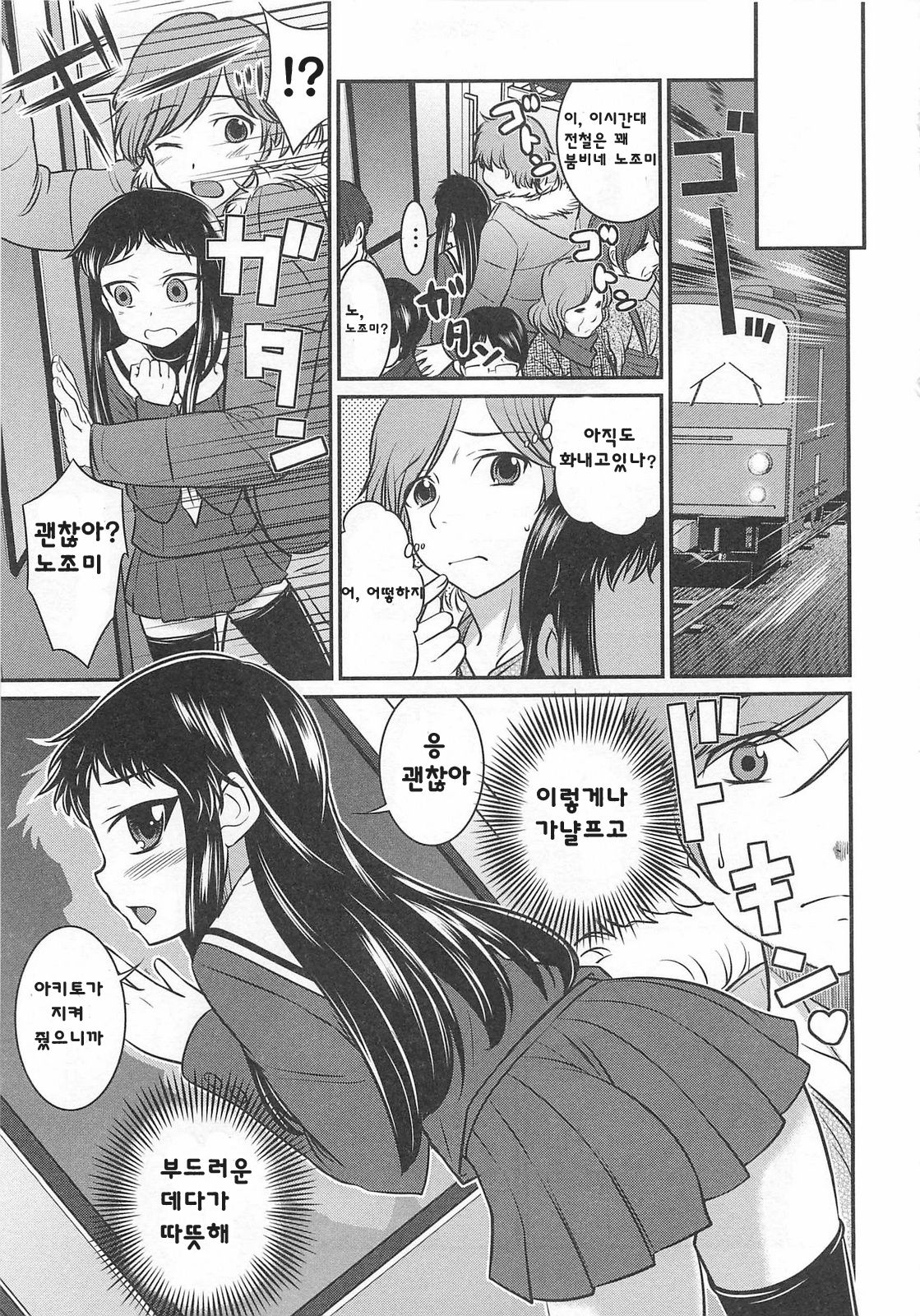 Girlfriend play page 5 full