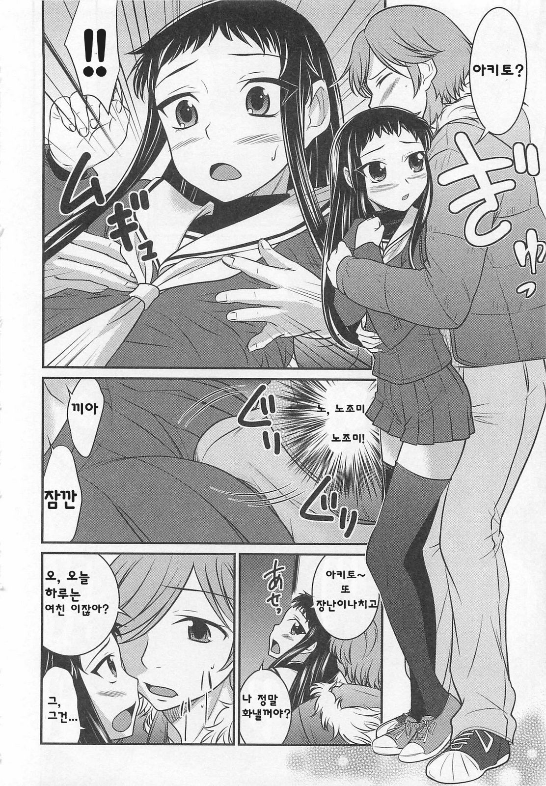 Girlfriend play page 6 full