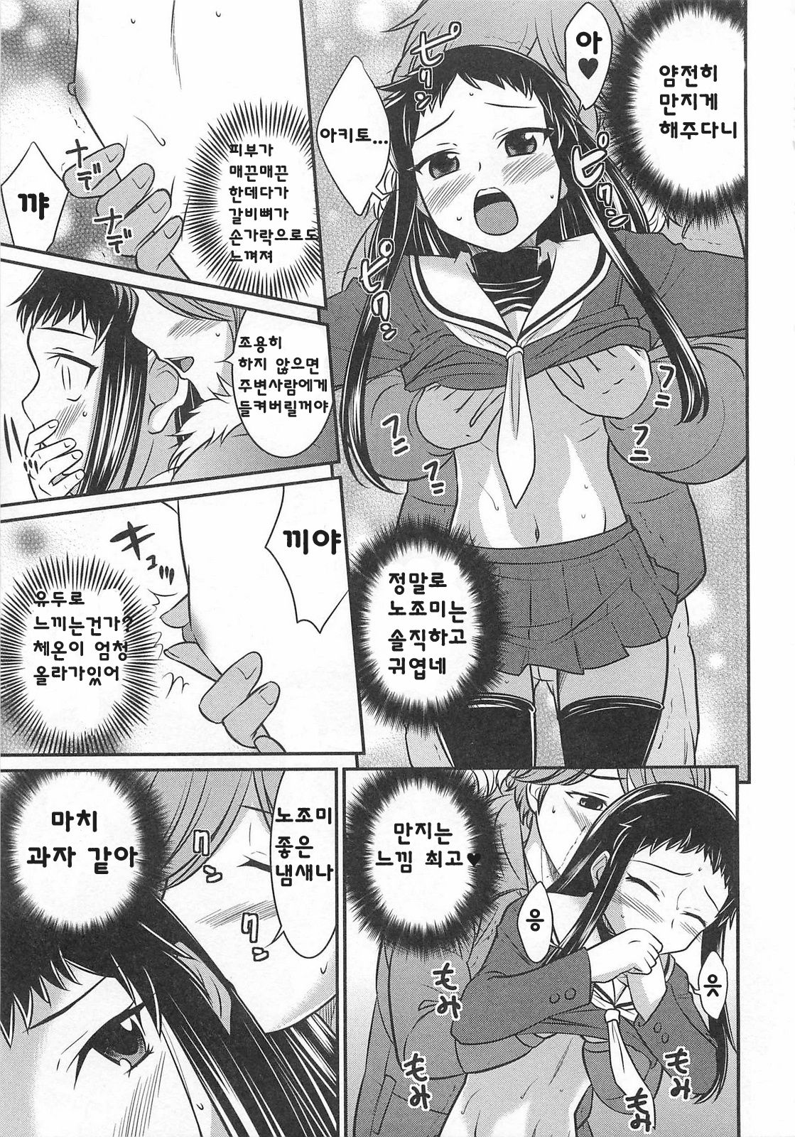 Girlfriend play page 7 full
