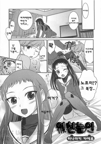 [Hanamaki Kaeru] Girlfriend play (korean) cover