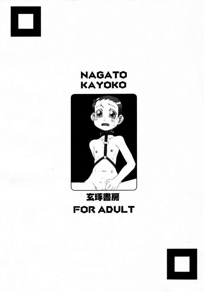 NAGATO KAYOKO page 12 full