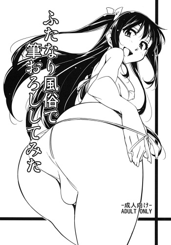 [Rabbit House (Akimoto Karma)] Futanari Fuuzoku de Fudeoroshi Shitemita [Digital] cover