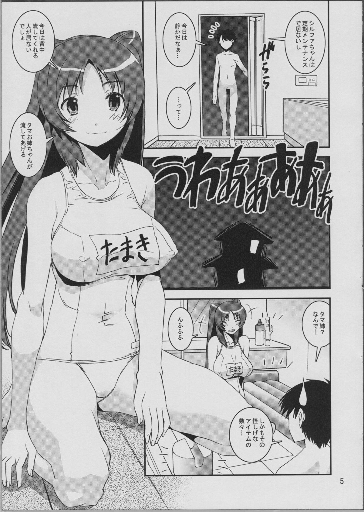 TamaFuro page 4 full