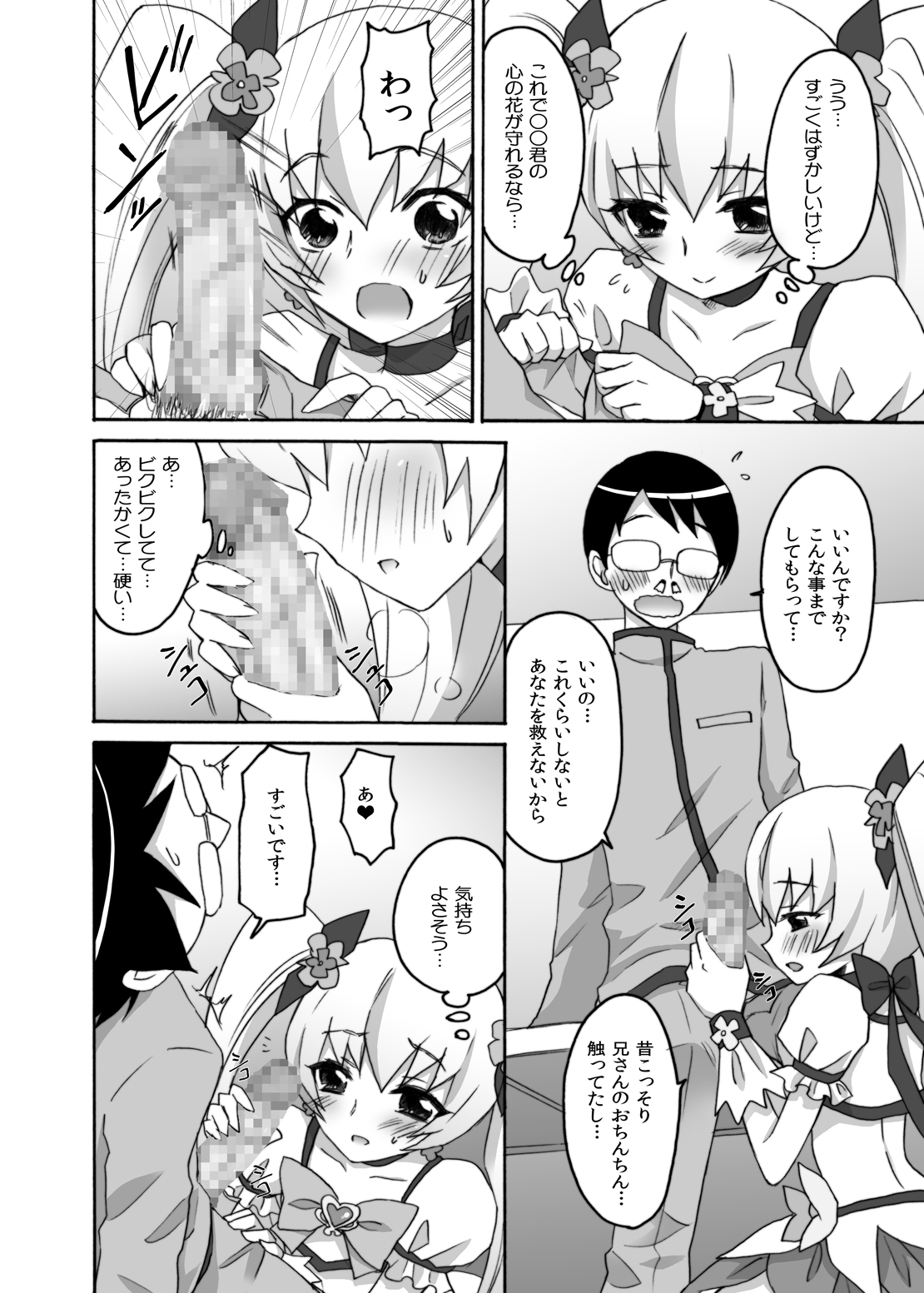 Kyoudake Kanojo Sunshine page 11 full