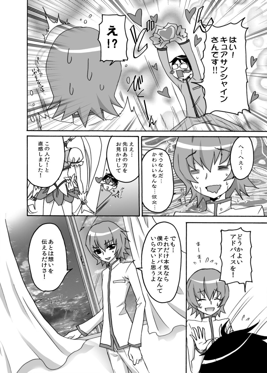 Kyoudake Kanojo Sunshine page 5 full