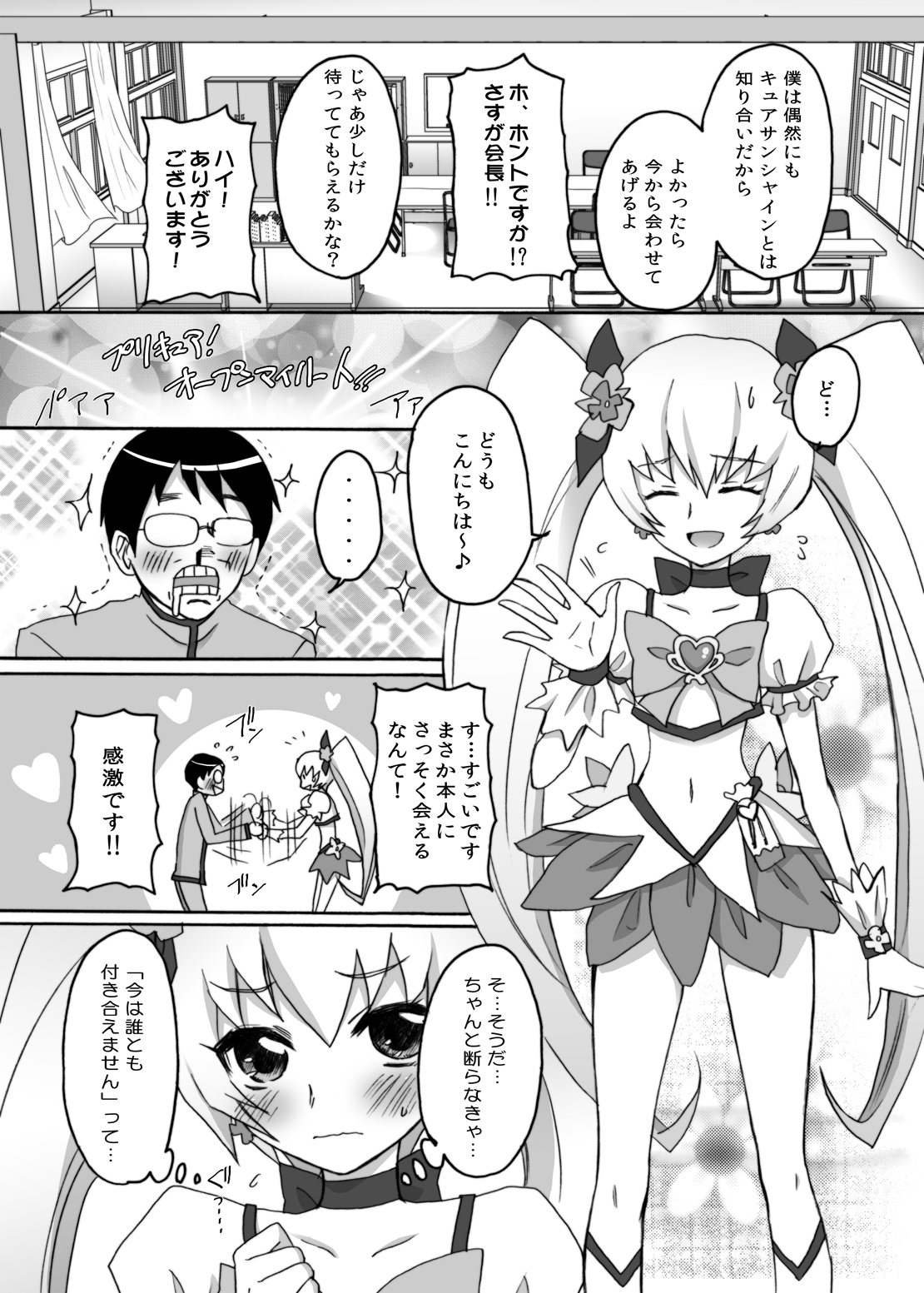 Kyoudake Kanojo Sunshine page 6 full