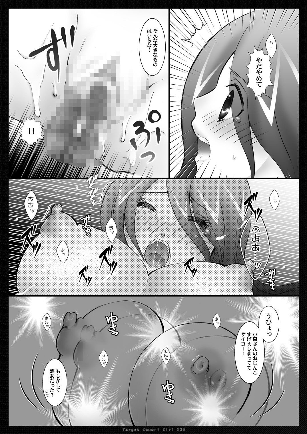Target Komori Kiri page 12 full